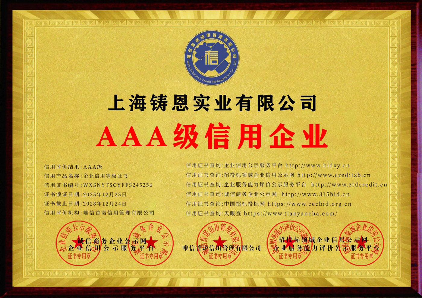 AAA級信用企業