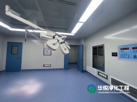 在手術(shù)室凈化工程中，手術(shù)室凈化廠家如何確保施工質(zhì)量和潔凈度？