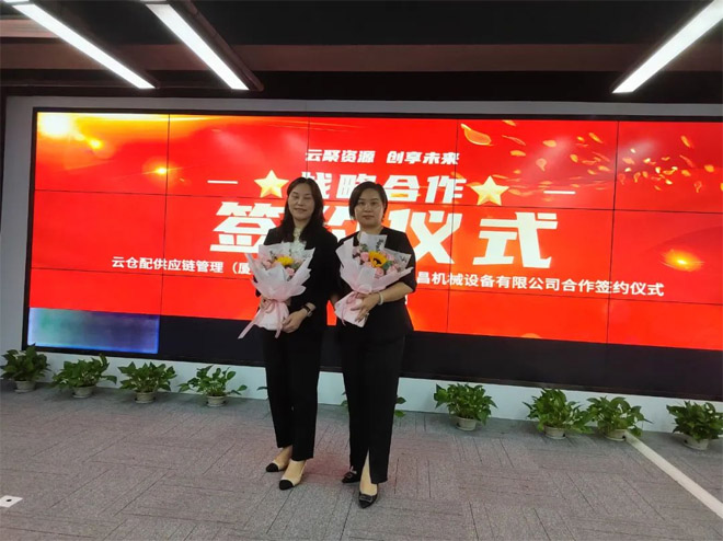永新昌與云倉配，舉行隆重戰(zhàn)略合作簽約儀式。強強聯手，合作共贏